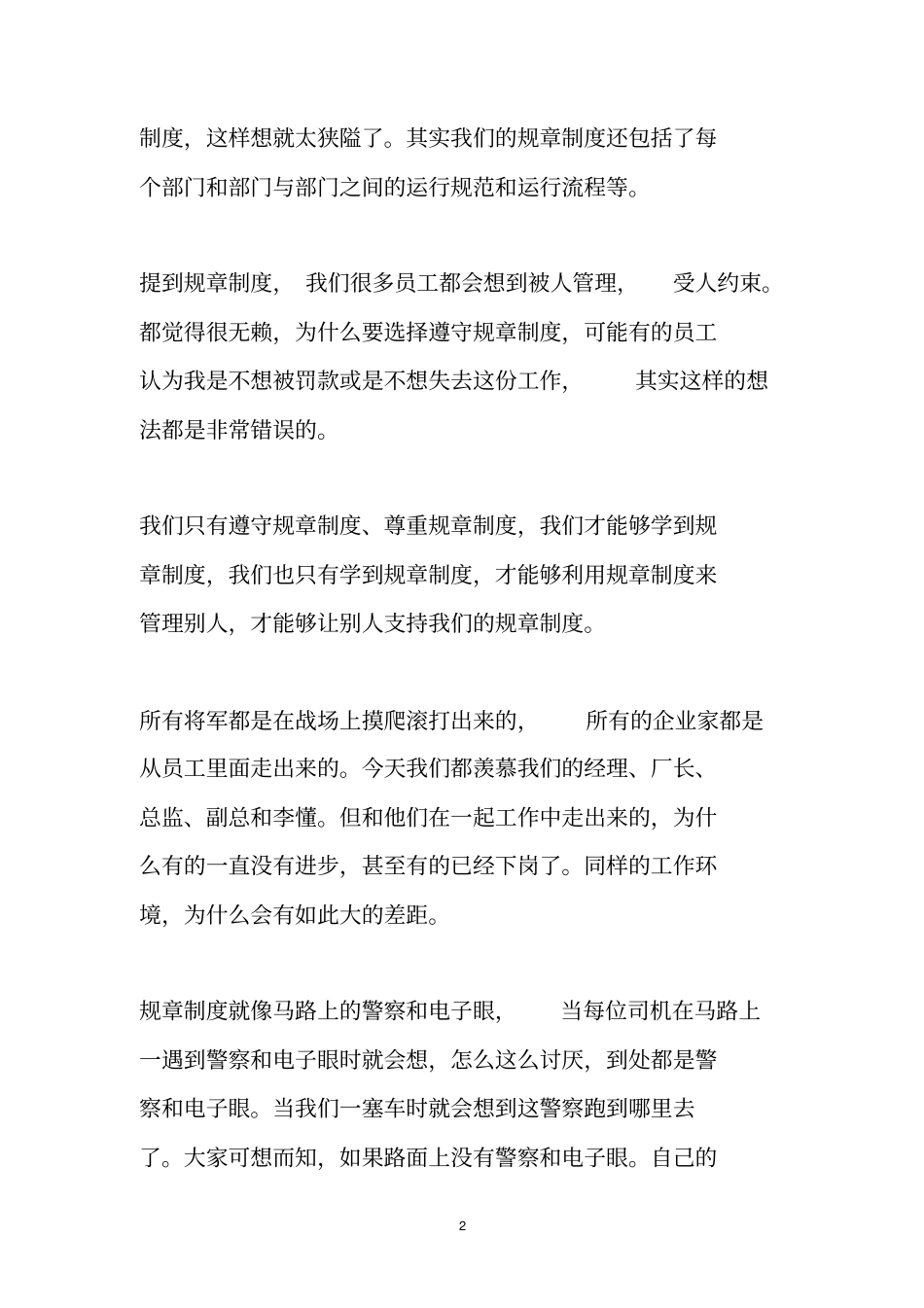 员工为何要遵守公司规章制度_第2页