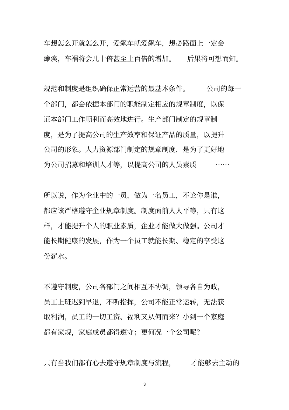 员工为何要遵守公司规章制度_第3页