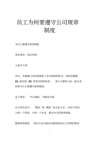 员工为何要遵守公司规章制度
