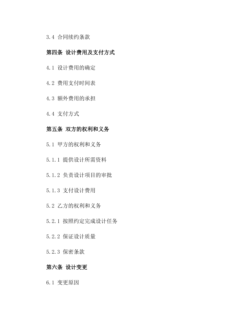 2024全新工程设计合作合同_第3页