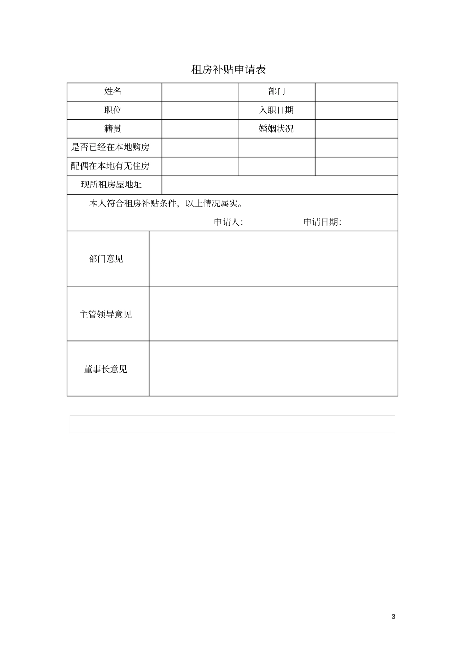 员工交通补贴与租房补贴试行方案_第3页