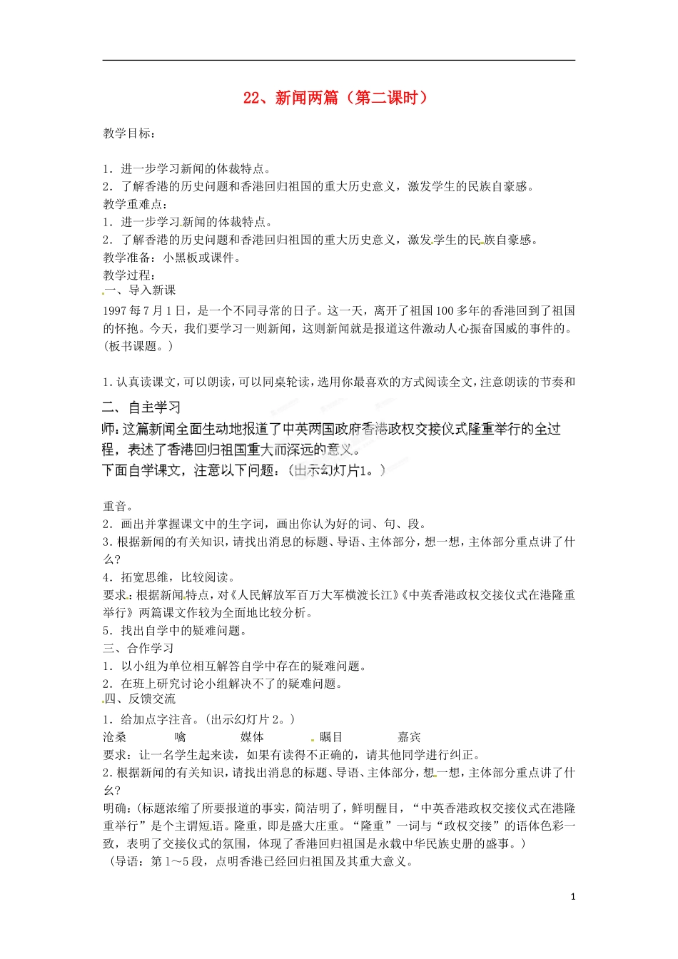 江苏省常州市花园中学七年级语文下册-22.新闻两篇(第二课时)教案-苏教版_第1页