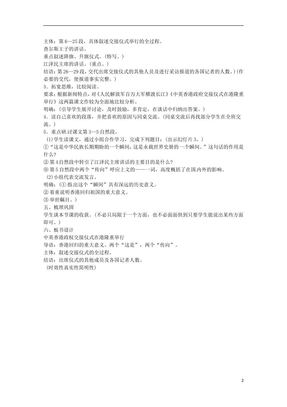 江苏省常州市花园中学七年级语文下册-22.新闻两篇(第二课时)教案-苏教版_第2页