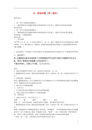 江苏省常州市花园中学七年级语文下册-22.新闻两篇(第二课时)教案-苏教版
