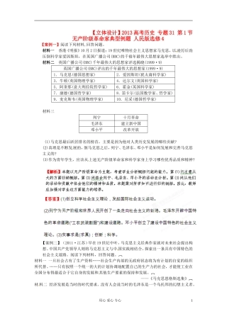 【立体设计】2013高考历史-专题31-第1节-无产阶级革命家典型例题-人民版选修4