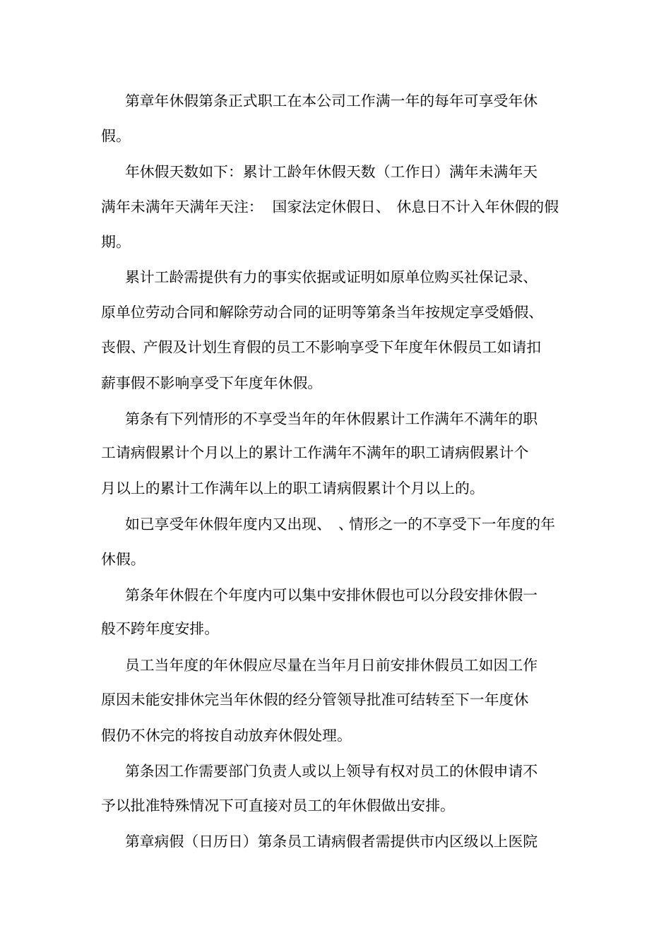 员工休假管理制度001可编辑_第2页