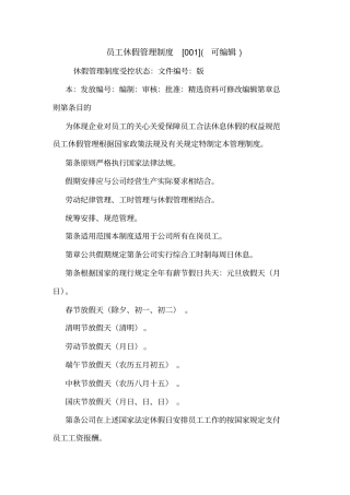 员工休假管理制度001可编辑