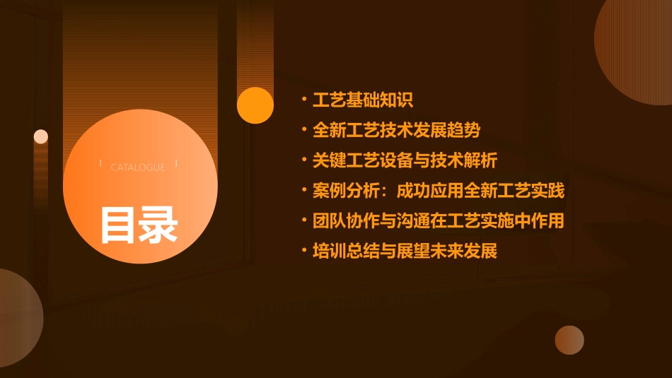 2024全新工艺知识培训_第2页