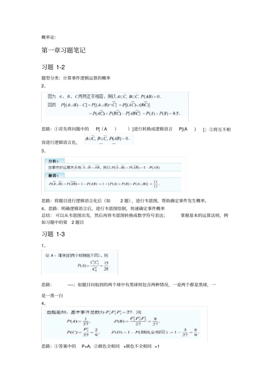 呕心整理概率论与数理统计经管类第四版课后题标准答案吴赣昌著_第1页