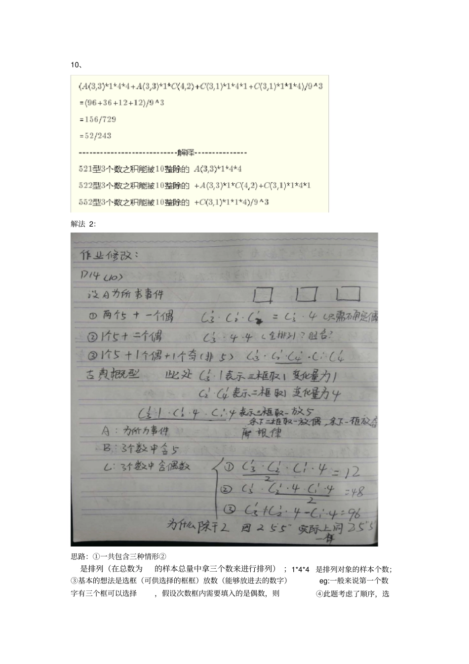 呕心整理概率论与数理统计经管类第四版课后题标准答案吴赣昌著_第2页