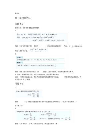 呕心整理概率论与数理统计经管类第四版课后题标准答案吴赣昌著
