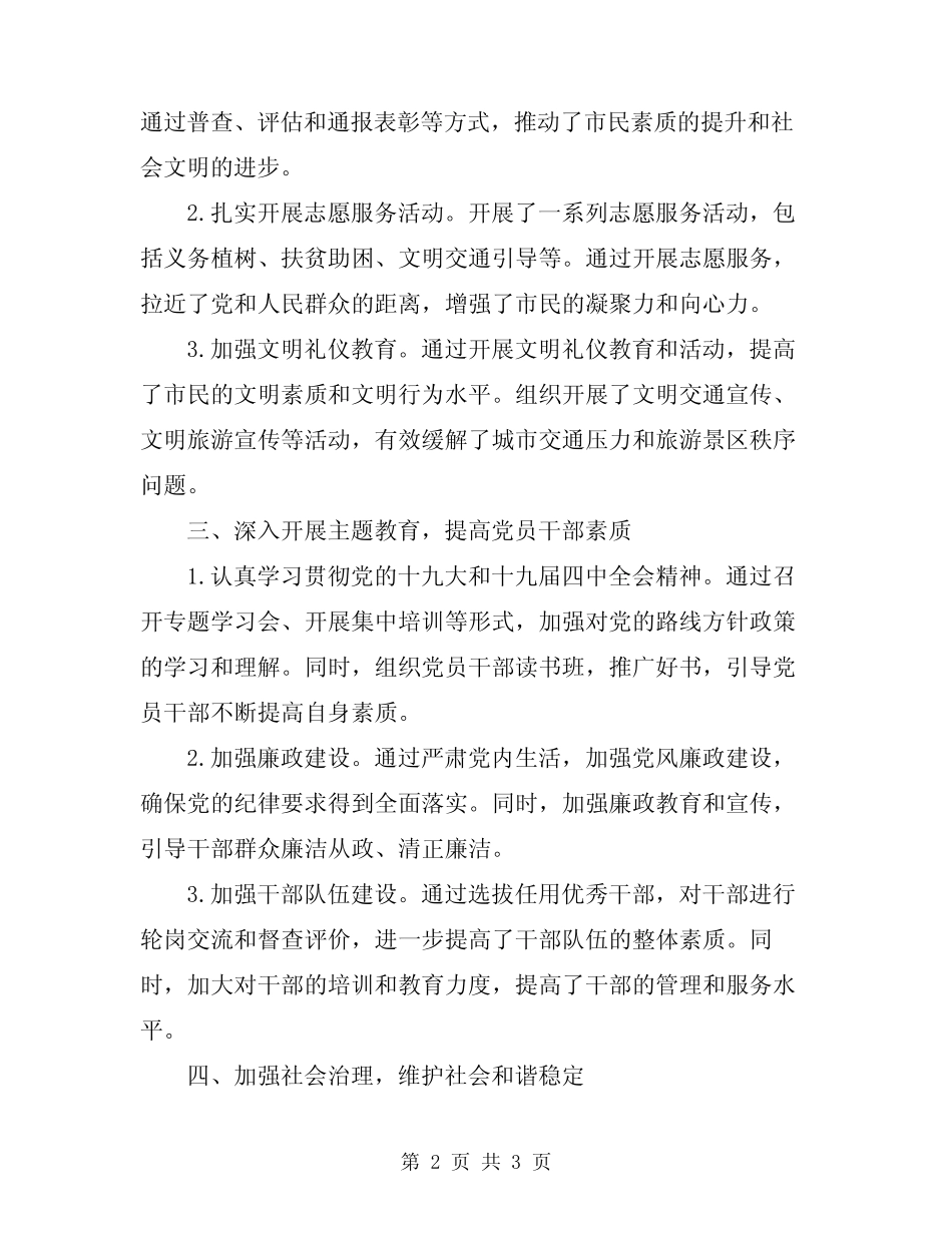 2024精神文明建设工作总结范文_第2页