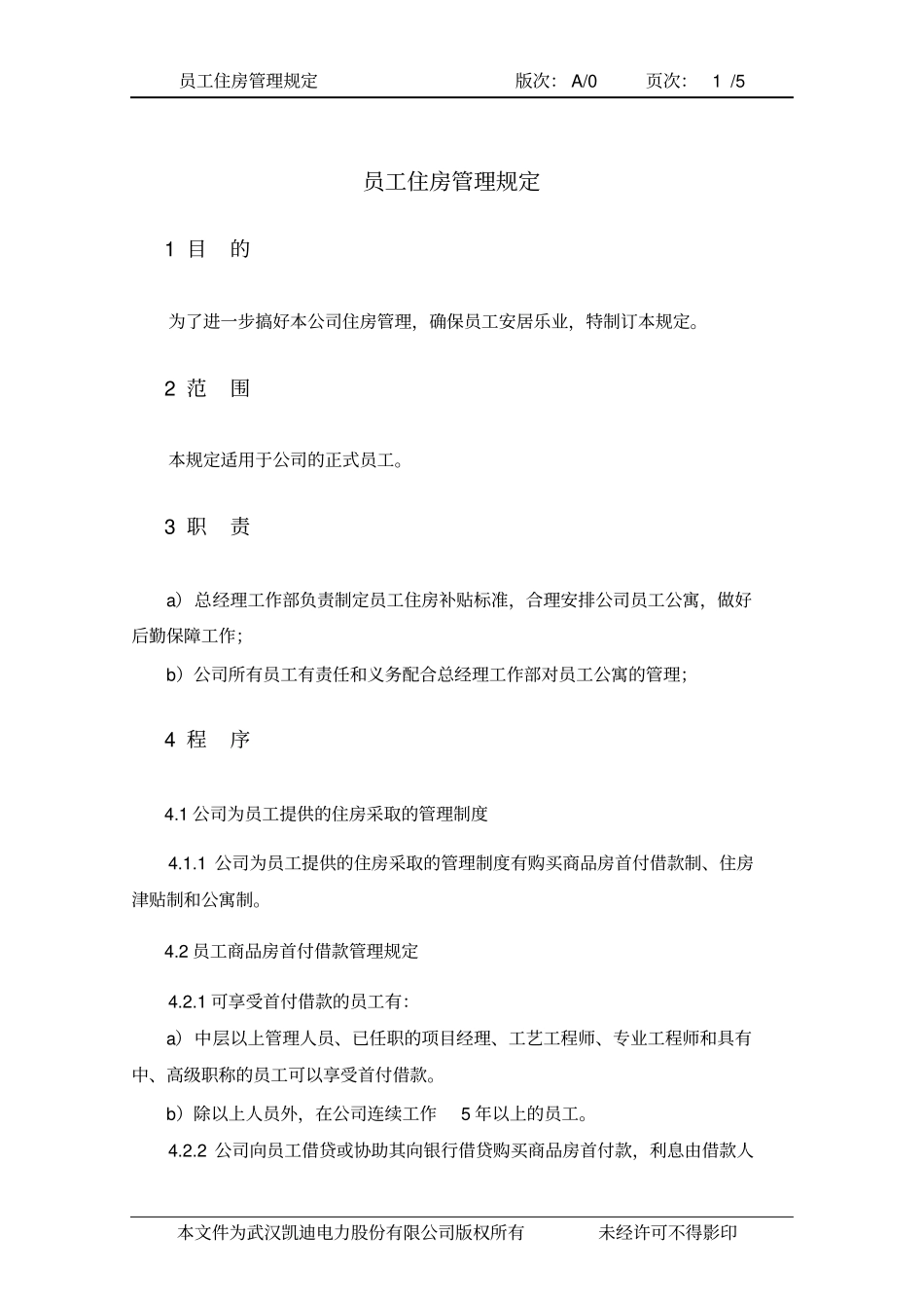 员工住房管理规定_第3页