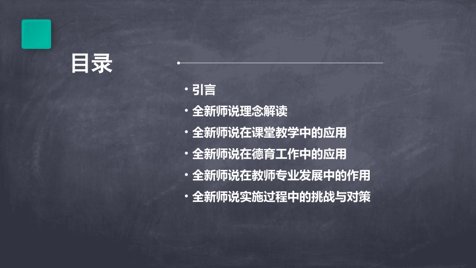 2024全新师说_第2页