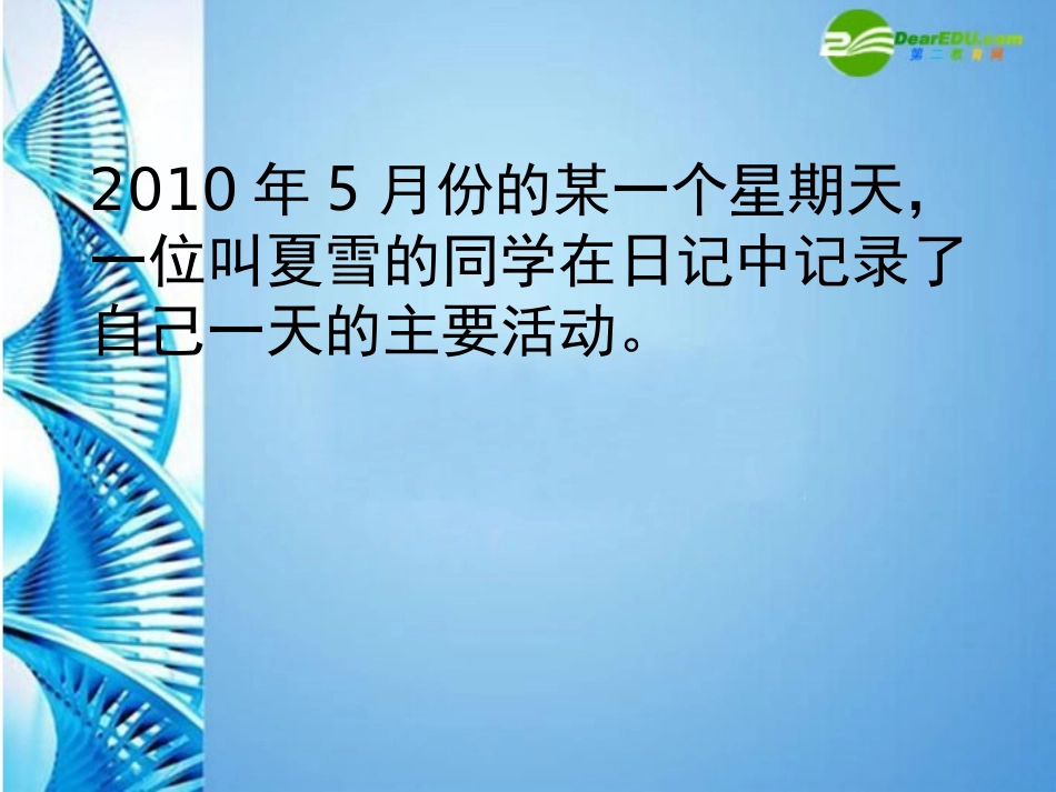 浙江省金华15中八年级数学上册-《常量和变量》课件-浙教版_第1页