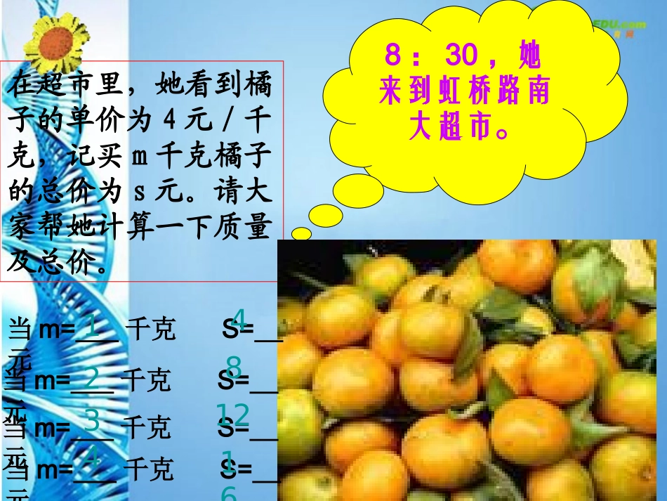 浙江省金华15中八年级数学上册-《常量和变量》课件-浙教版_第3页
