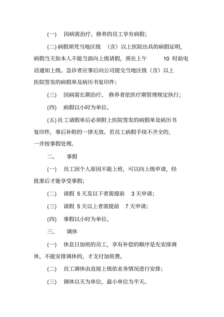 员工假期类别_第2页