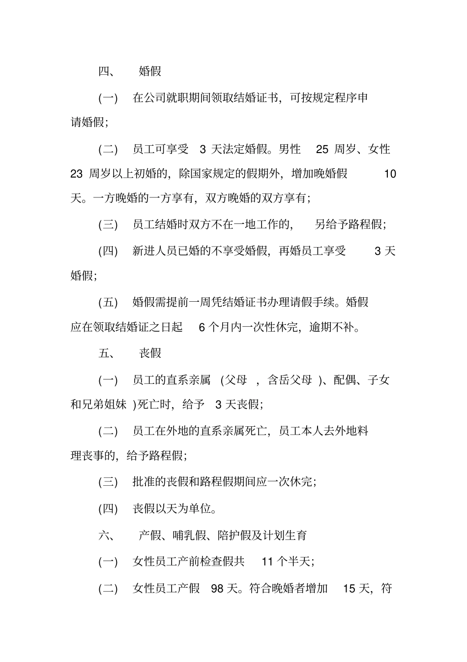 员工假期类别_第3页