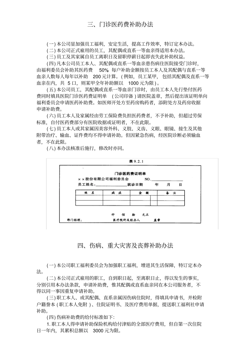 员工健康安全福利制度_第2页