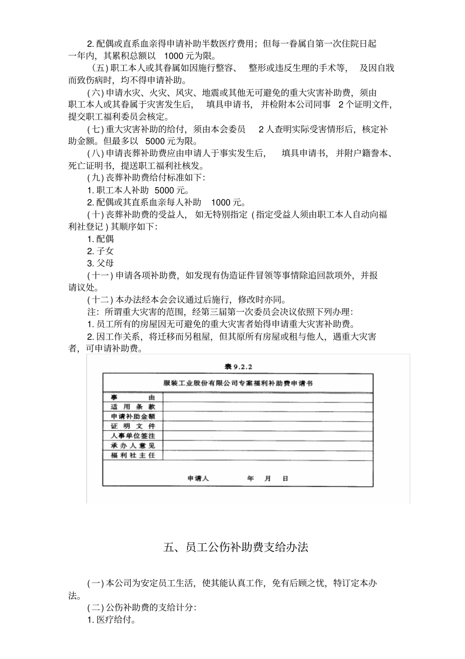 员工健康安全福利制度_第3页