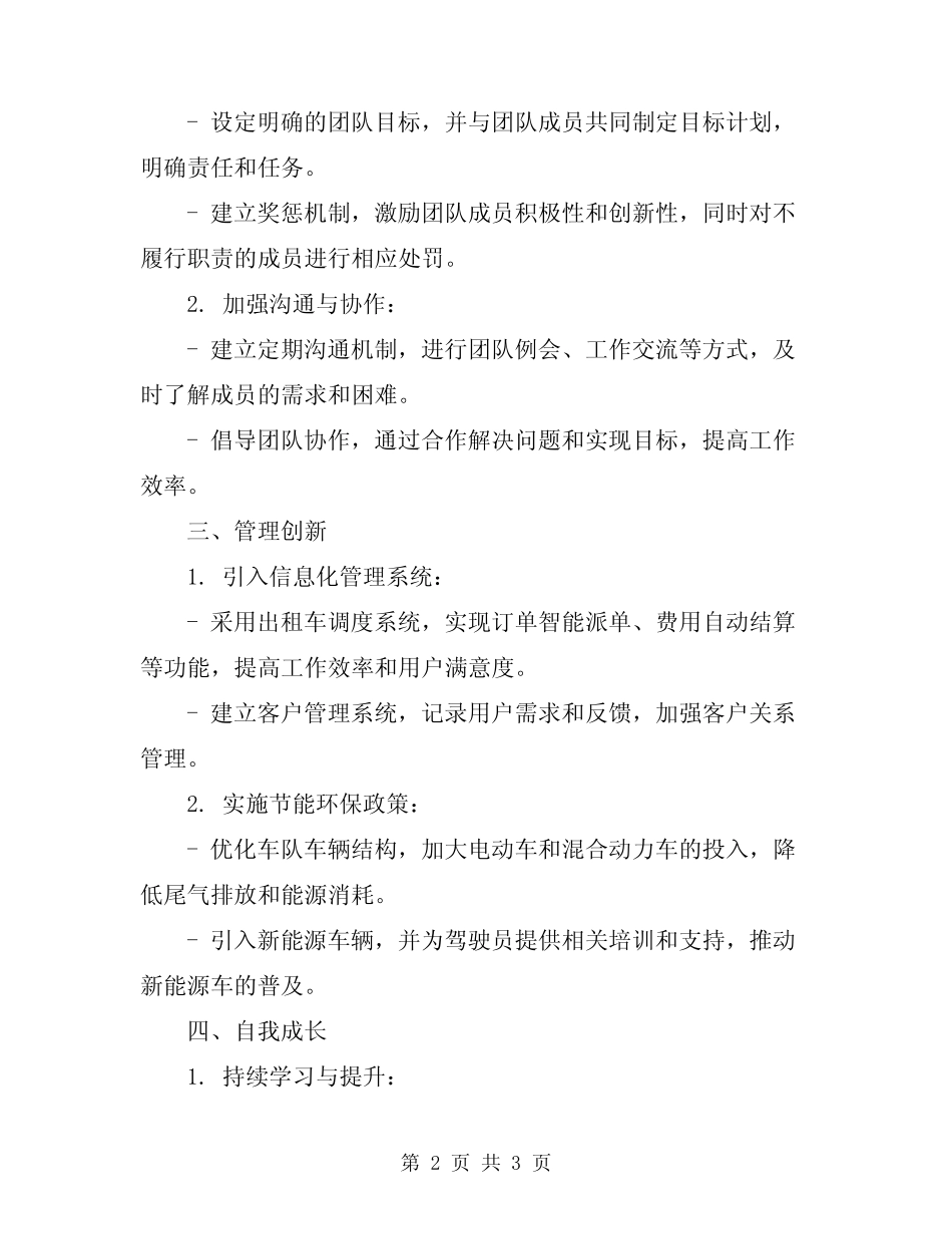 2024出租汽车行业管理个人工作总结 _第2页
