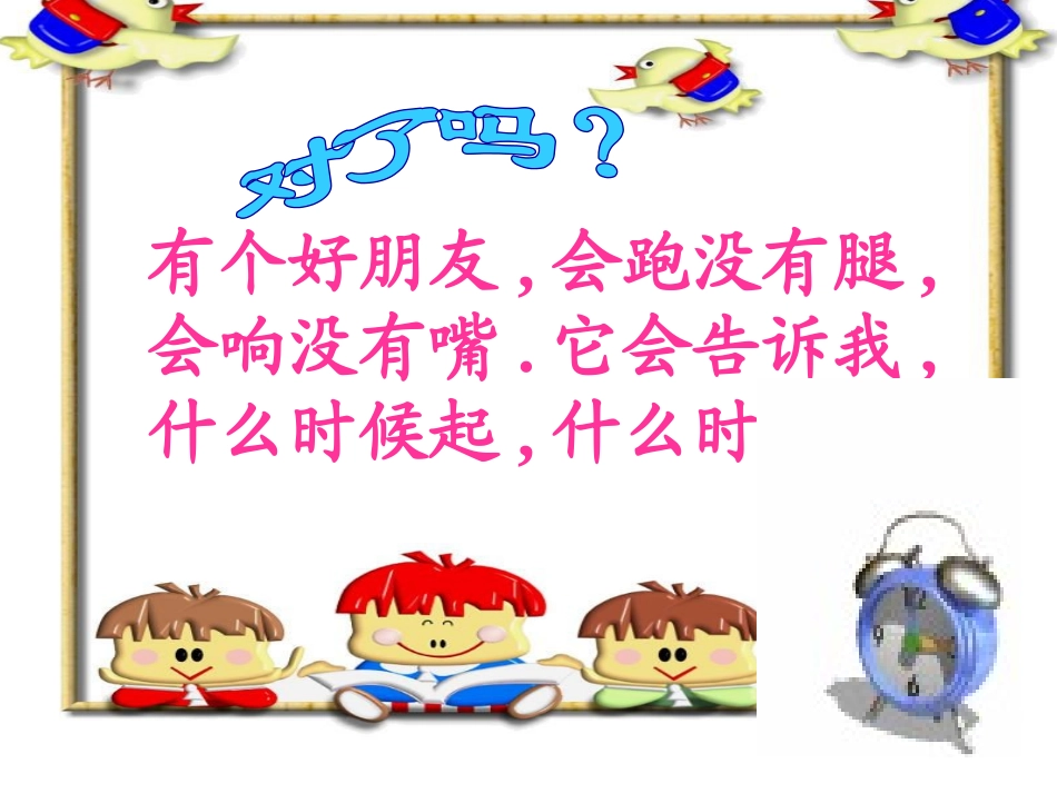 认识时间(定)_第3页