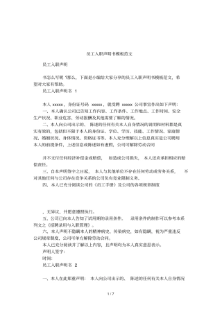 员工入职声明书模板范文