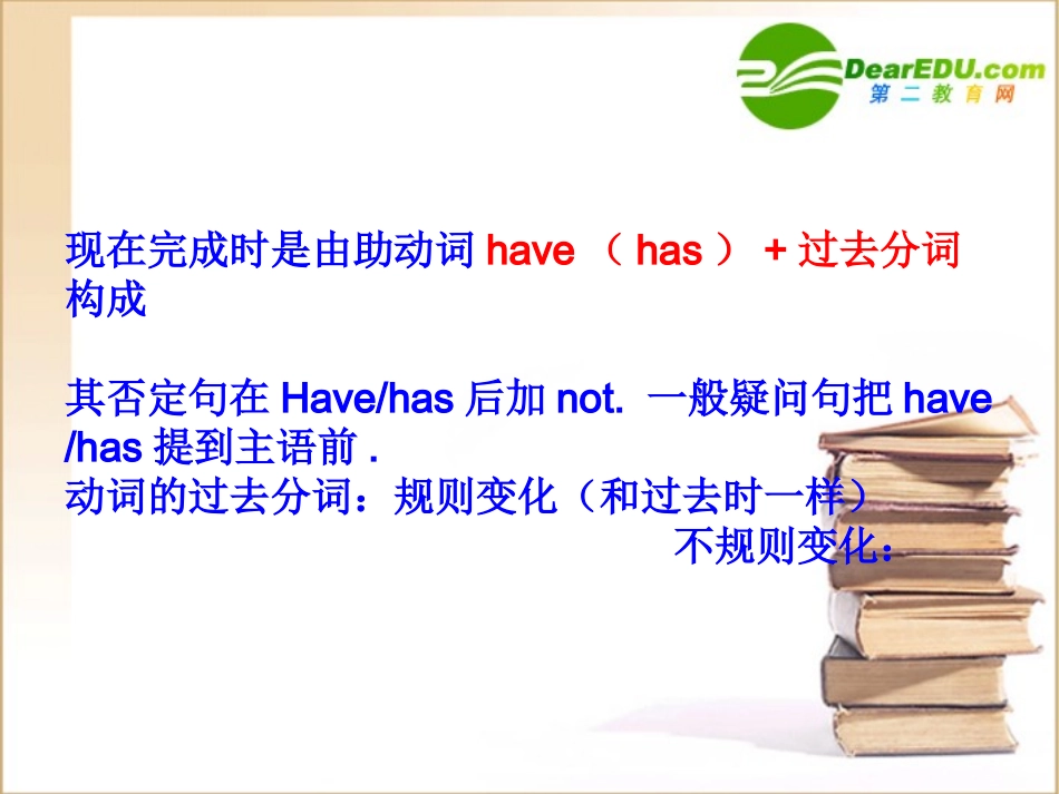 八年级英语下册现在完成时课件人教版_第2页