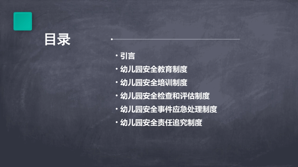 2024全新幼儿园安全教育和培训制度_第2页