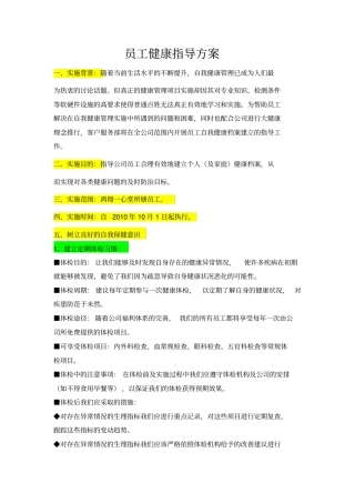 员工健康指导方案57