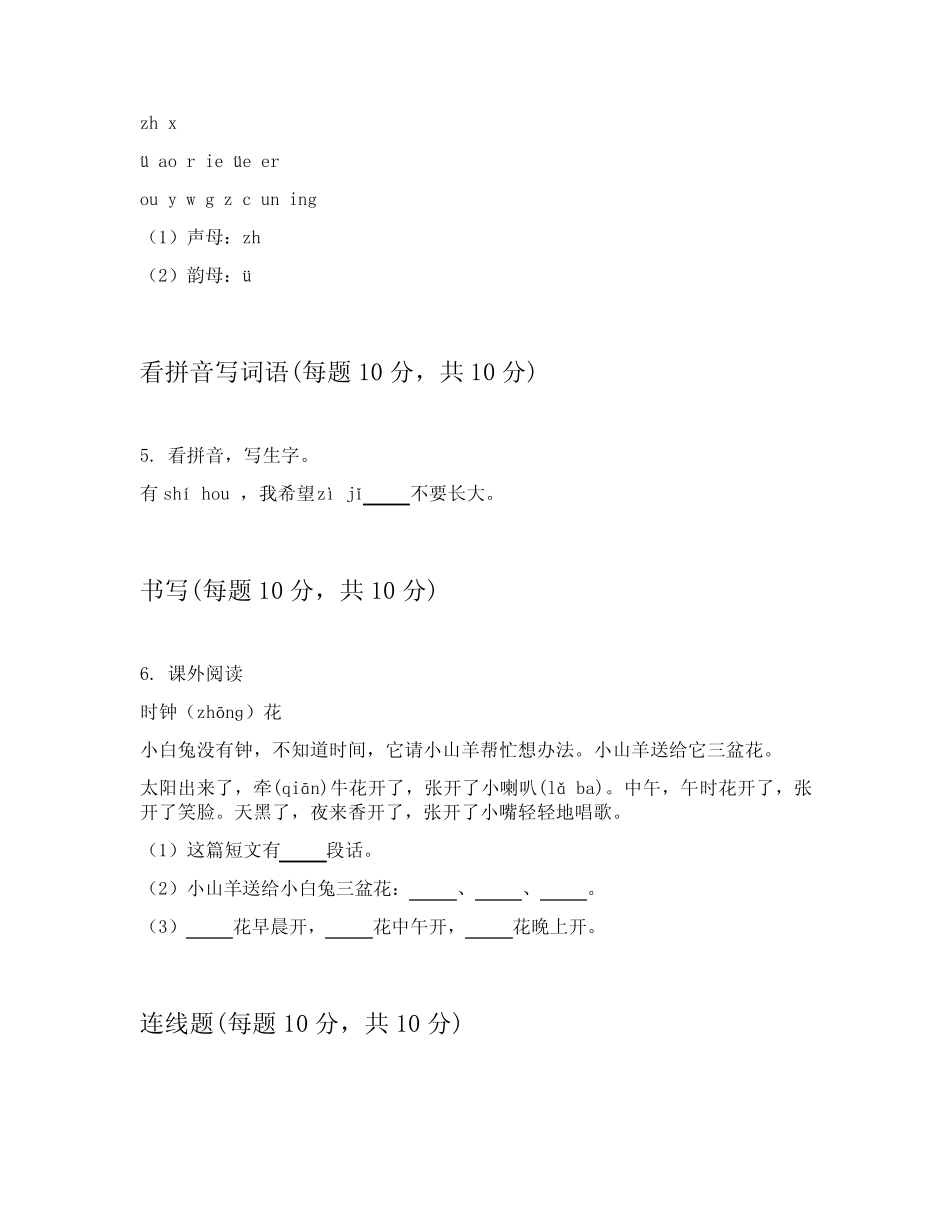 2023-2024学年一年级上语文期末考试试卷附有答案详解(能力提升)优质_第2页