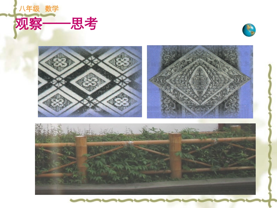 平行四边形的性质(1)-(2)_第2页