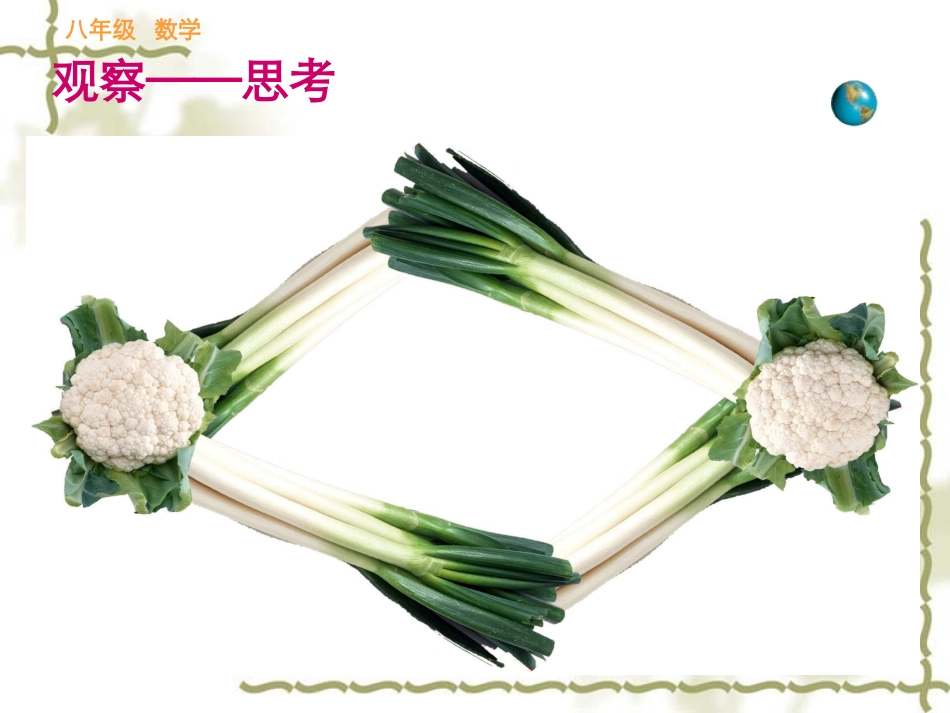 平行四边形的性质(1)-(2)_第3页