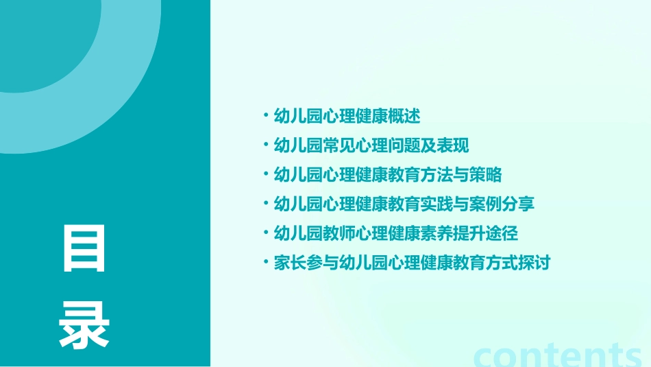 2024全新幼儿园心理健康ppt课件免费_第2页
