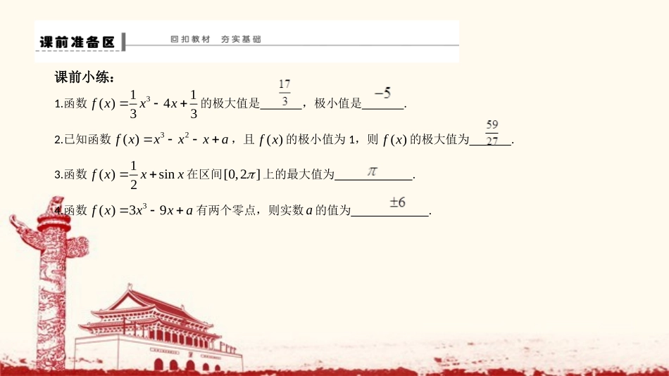 3.3.3最大值与最小值_第2页