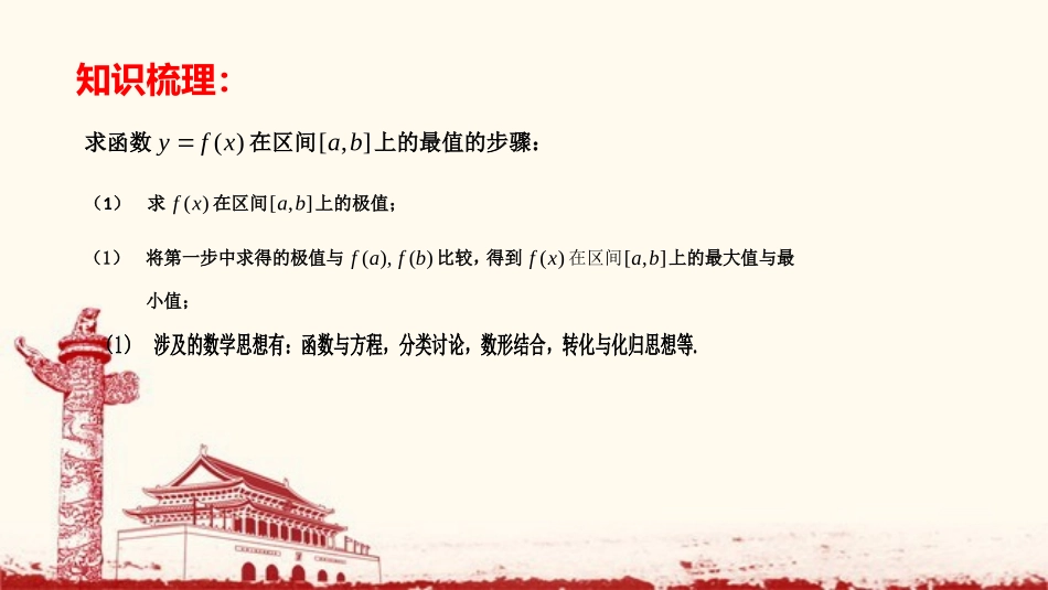 3.3.3最大值与最小值_第3页