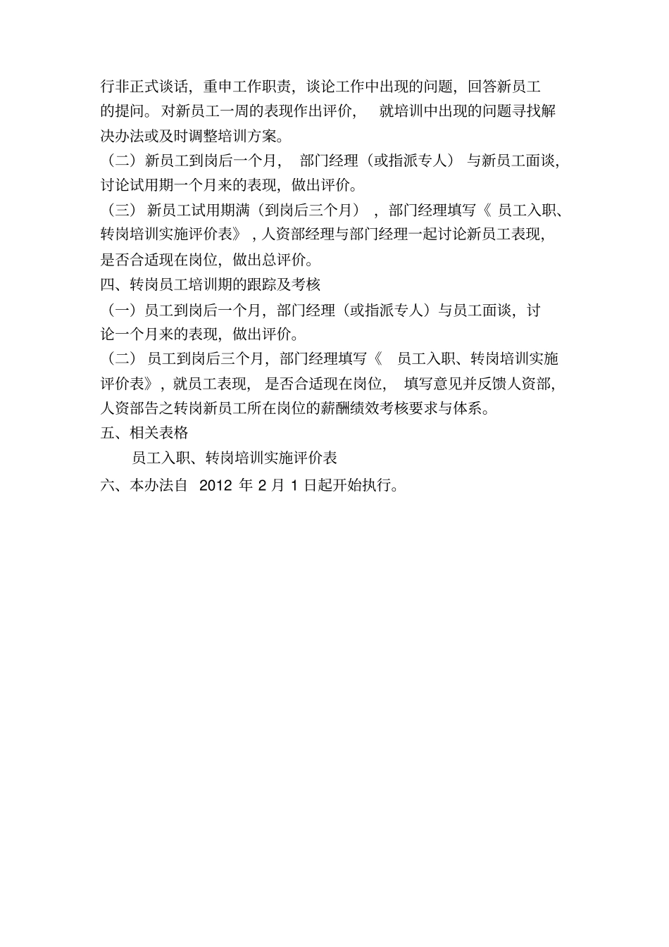 员工入职转岗培训指导书_第2页