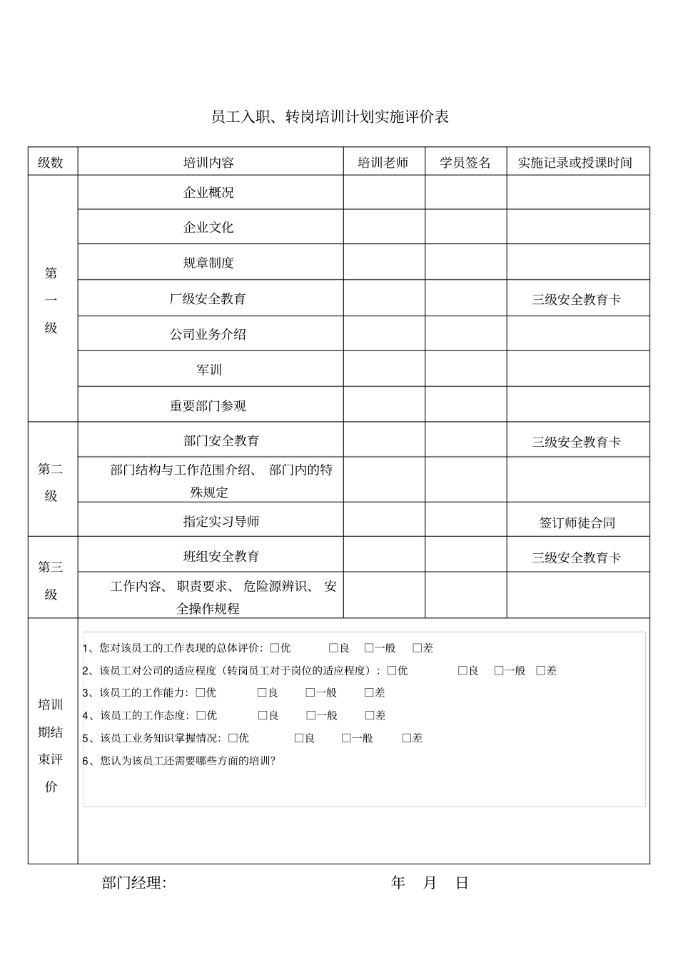 员工入职转岗培训指导书_第3页