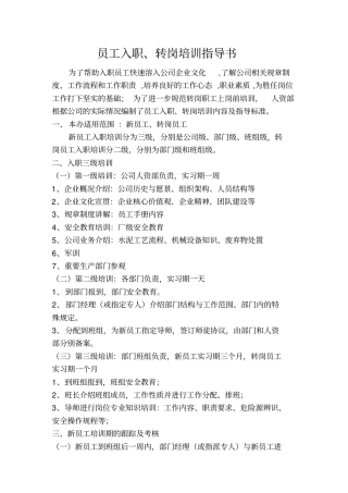 员工入职转岗培训指导书