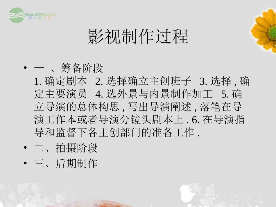 广东省肇庆市高一信息技术-21多媒体作品的开发规划课件_第3页
