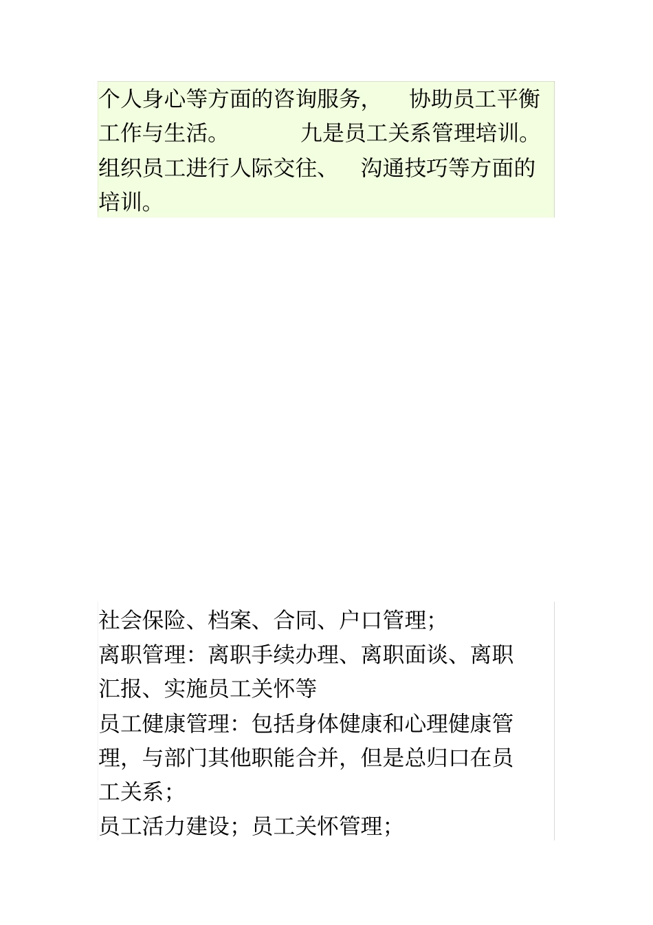 员工关系管理主要包括哪几个方面_第3页