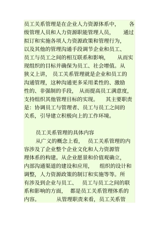 员工关系管理主要包括哪几个方面