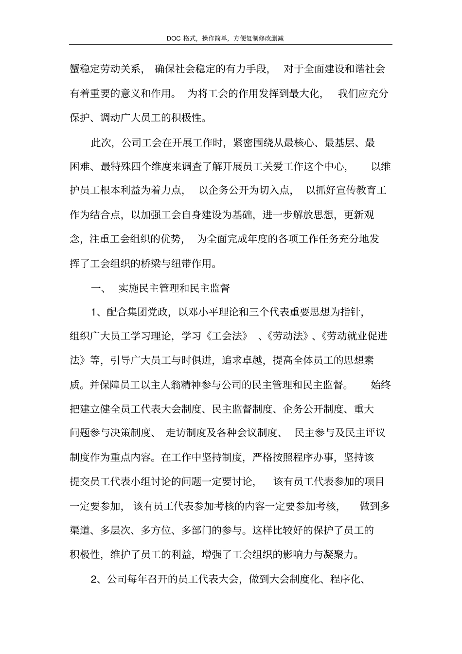 员工关爱专题调研工作报告_第2页