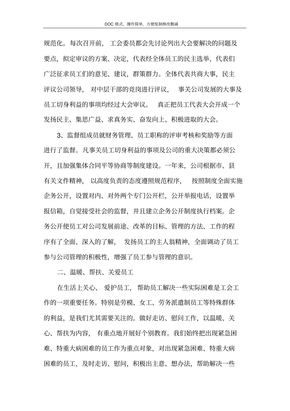 员工关爱专题调研工作报告_第3页