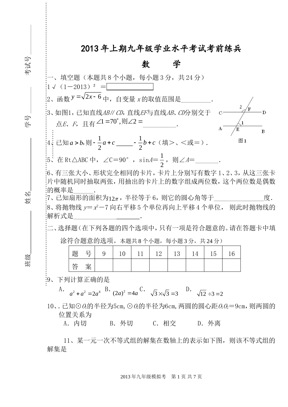 排队问题导学案_第1页