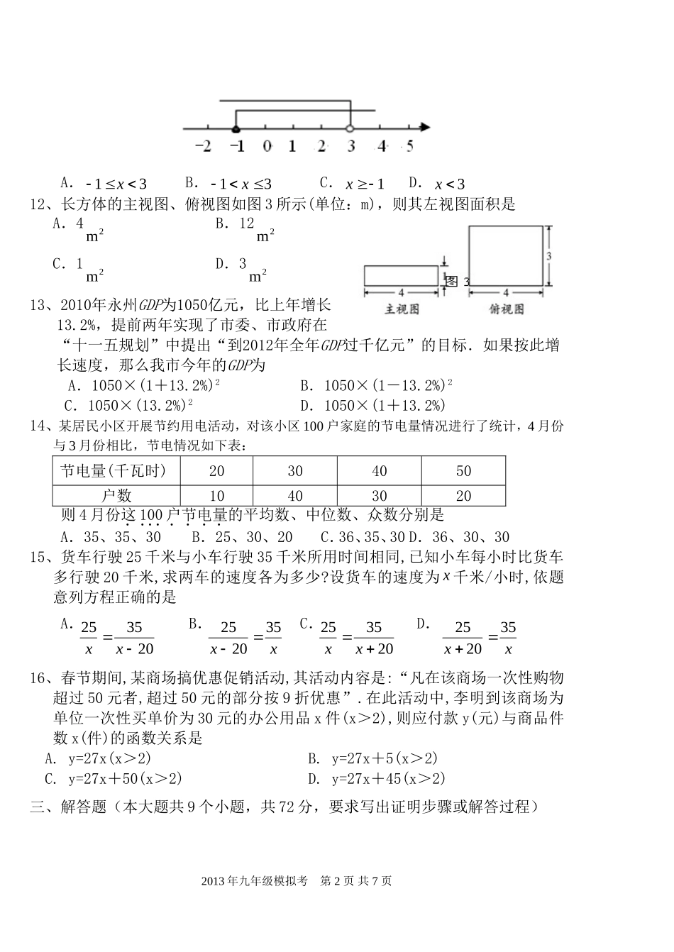 排队问题导学案_第2页