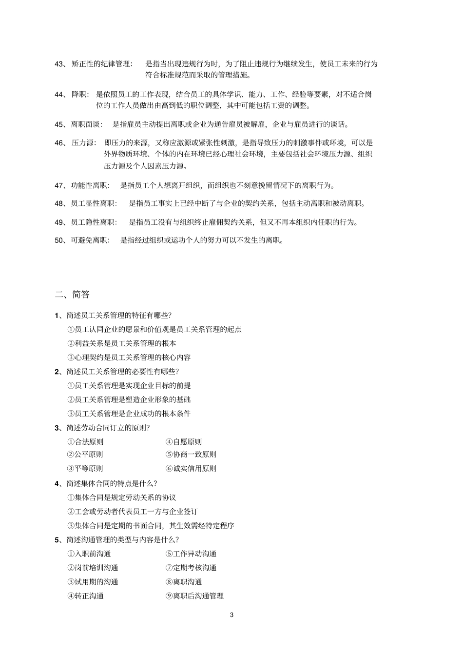 员工关系管理复习资料剖析_第3页