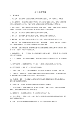 员工关系管理复习资料剖析