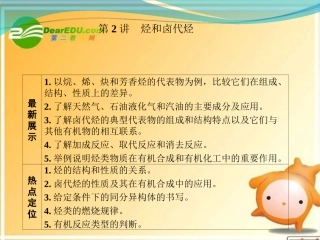 2012高三化学一轮复习-第2讲-烃和卤代烃课件-鲁科版选修5