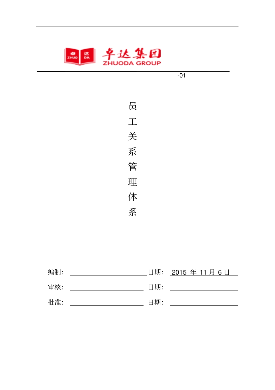 员工关系管理体系教材X79_第1页